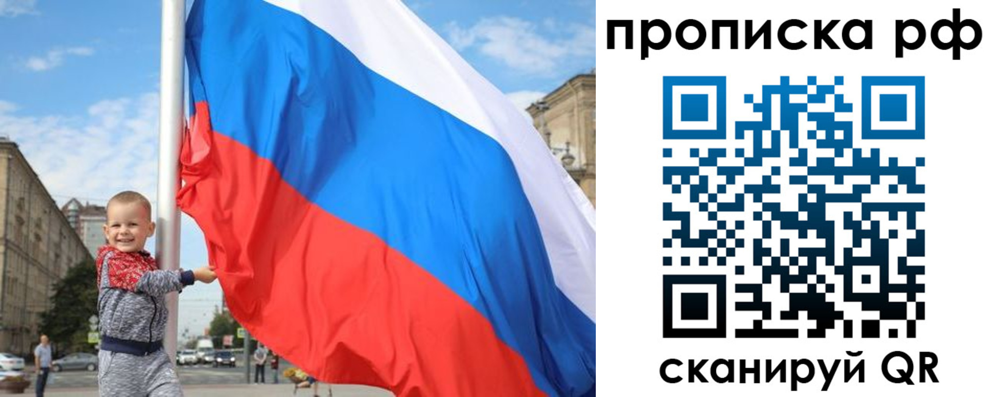 временная регистрация в России