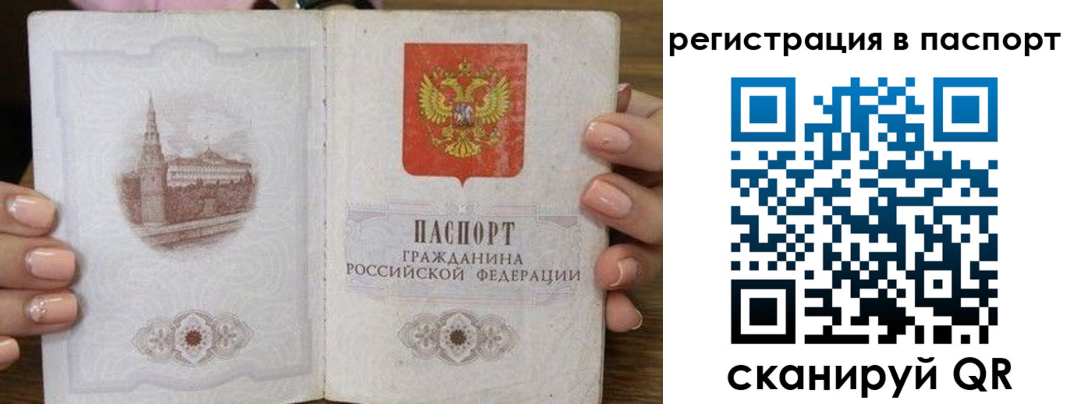 временная регистрация адрес в России