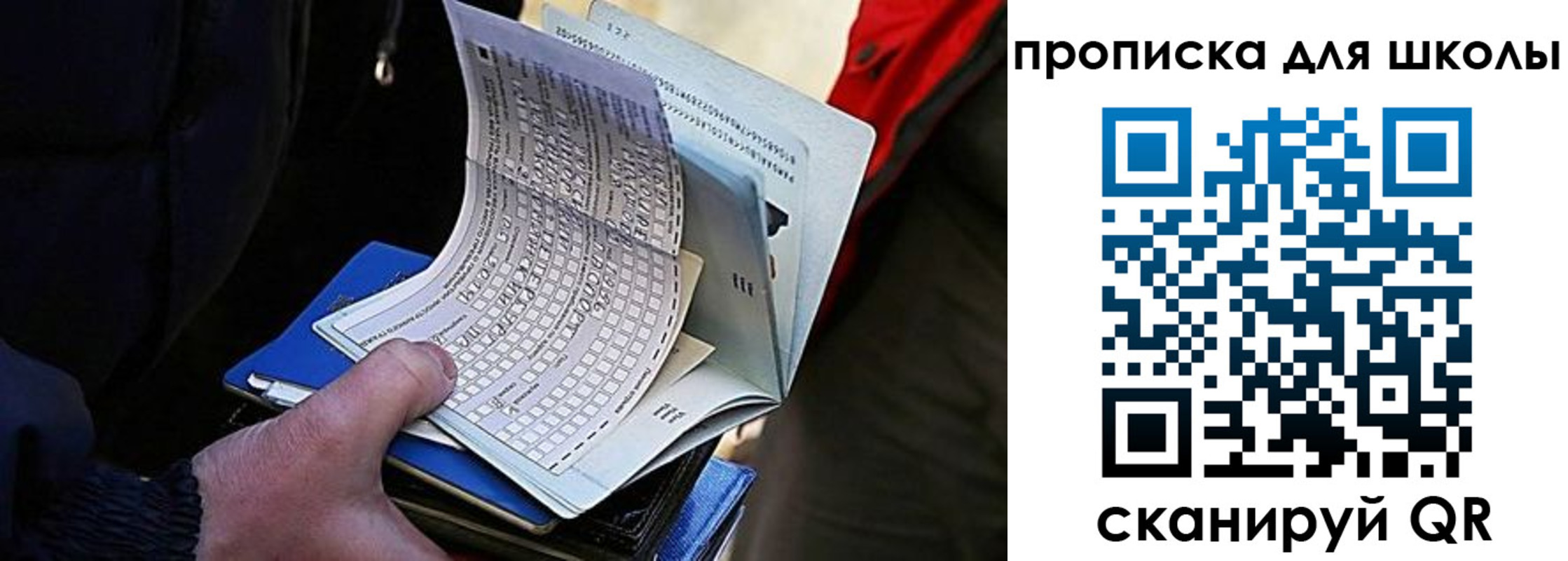 прописка для кредита в России