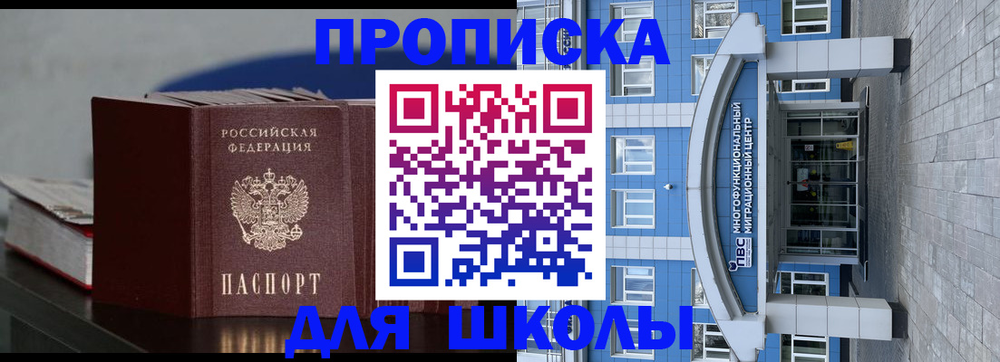 прописка регистрация в России