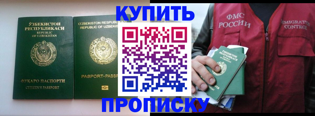 где прописаться в России