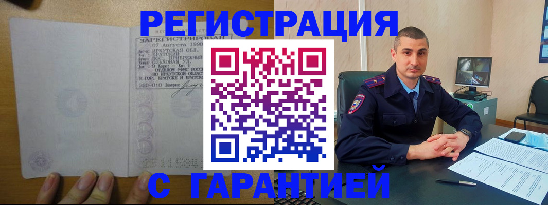 прописка штамп в России