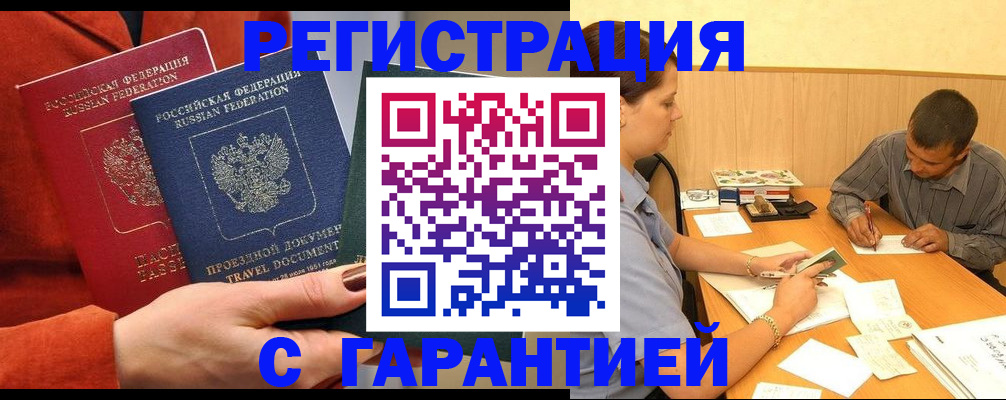 прописка паспорт в России